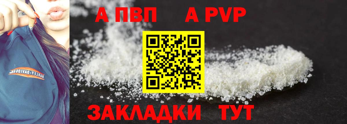 Железноводск  APVP СК  Вход с VPN  A-PVP СК КРИС  закладки  Alfa_PVP VHQ 