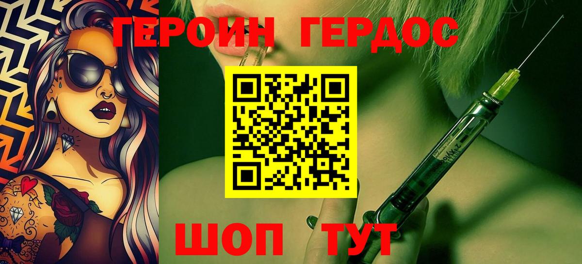 ГЕРОИН афганец Железноводск