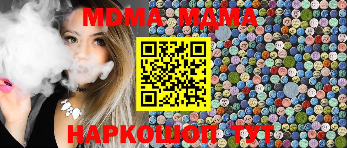 Железноводск  MDMA молли  Вход с VPN 