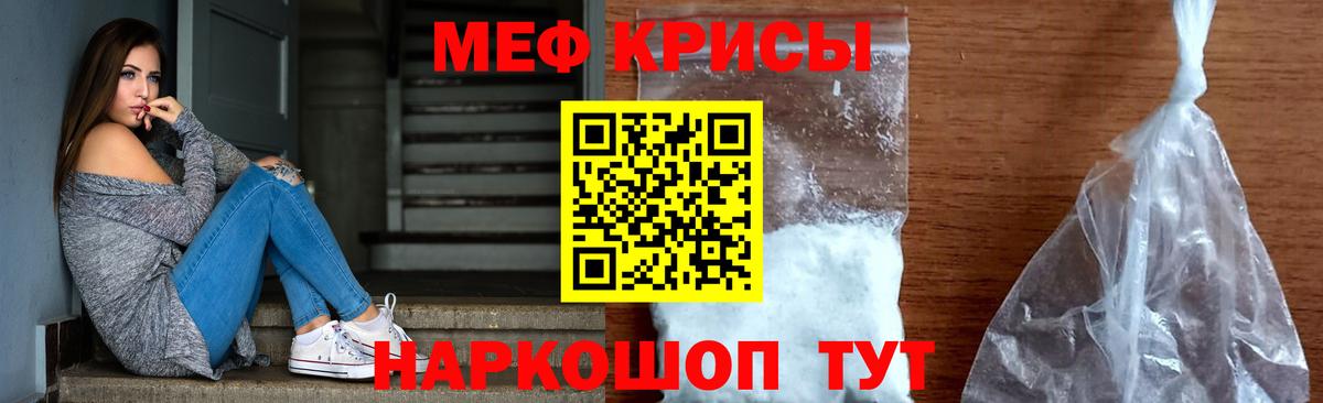 Меф  МЯУ-МЯУ VHQ  Вход с VPN  Мефедрон  Железноводск 