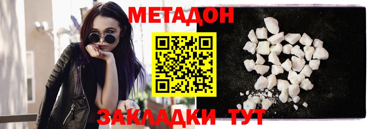 Метадон белоснежный  площадка официальный сайт  МЕТАДОН methadone  Железноводск  Вход с VPN 