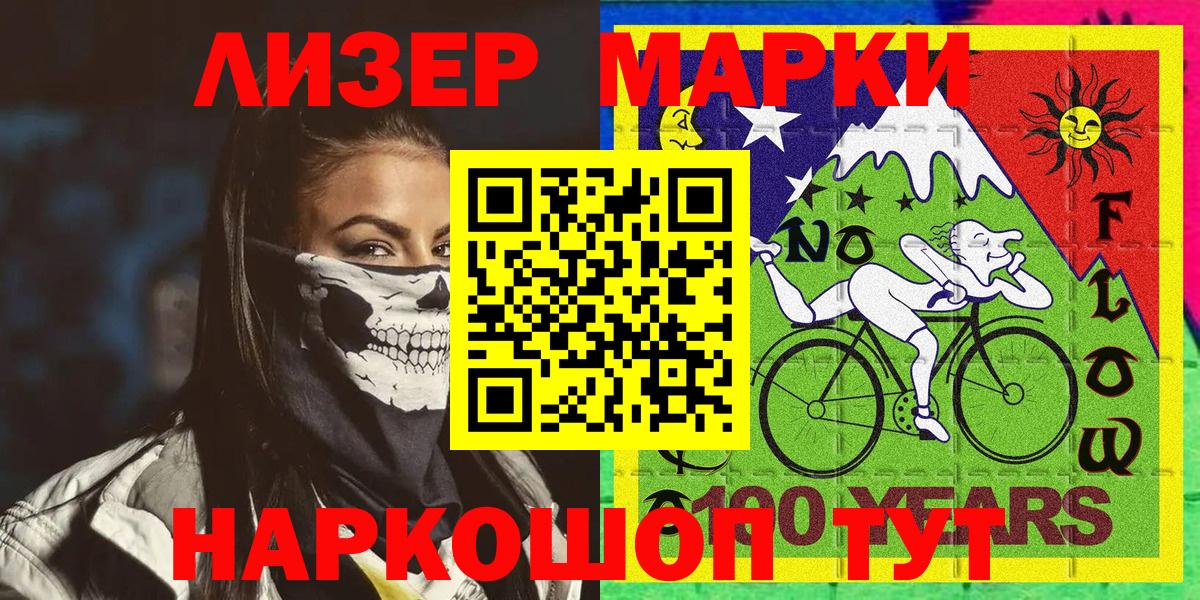Марки NBOMe 1,8мг  Марки NBOMe 1,8мг  хочу наркоту  Вход с VPN  Железноводск  Марки 25I-NBOMe 