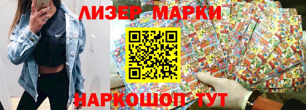 Наркотические марки 1,8мг Железноводск