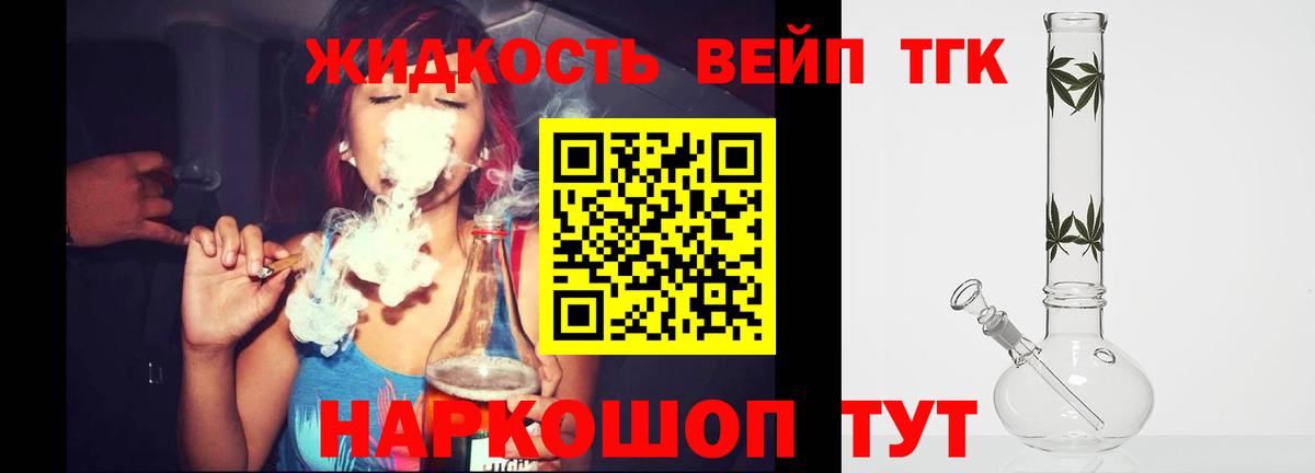 ТГК гашишное масло Железноводск